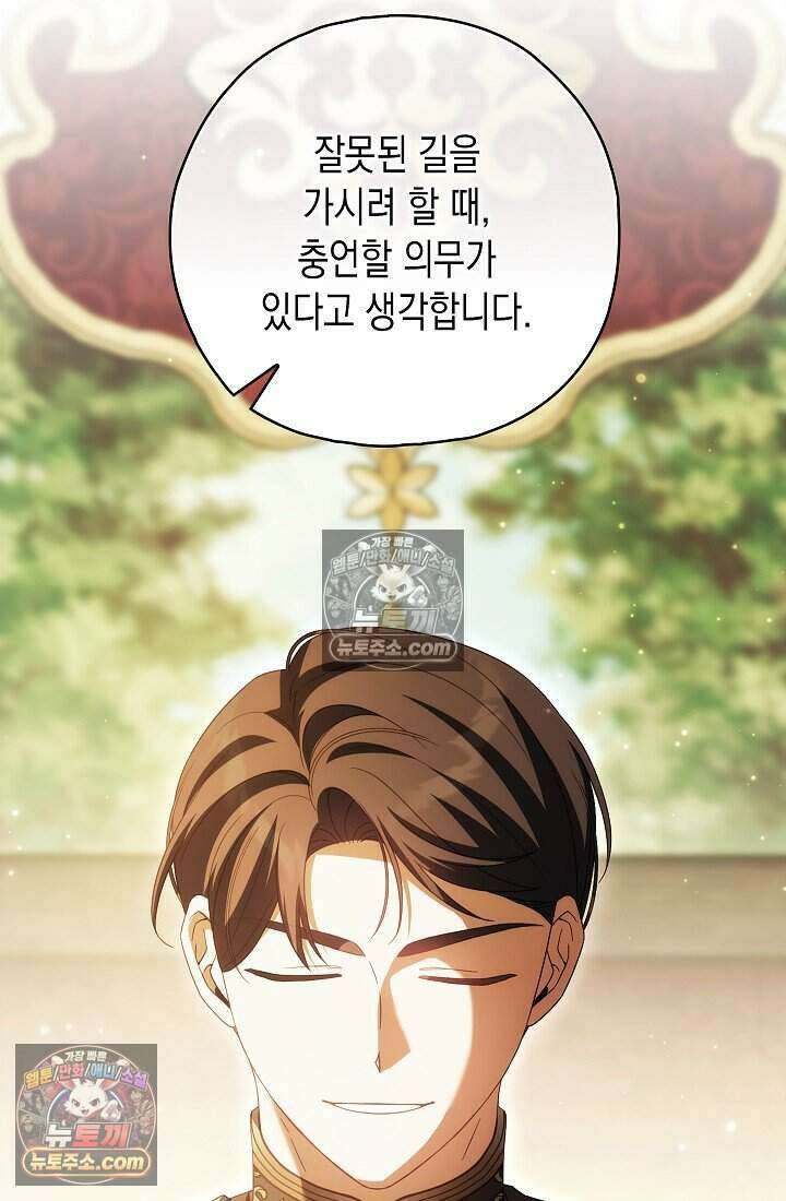 악녀의 계약 남편을 찾습니다 14화 20