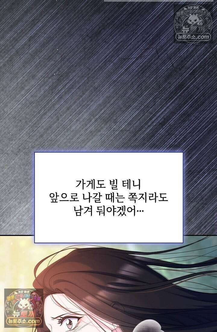 고요한 밤, 대공부인이 사라졌다 016 4