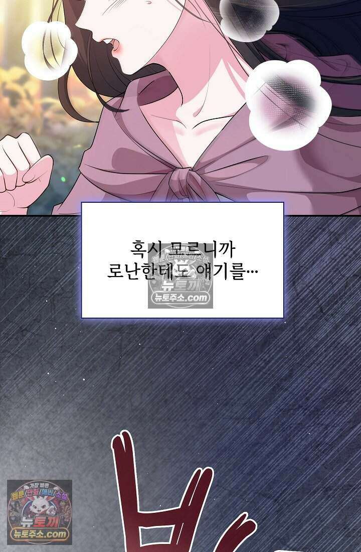 고요한 밤, 대공부인이 사라졌다 016 5