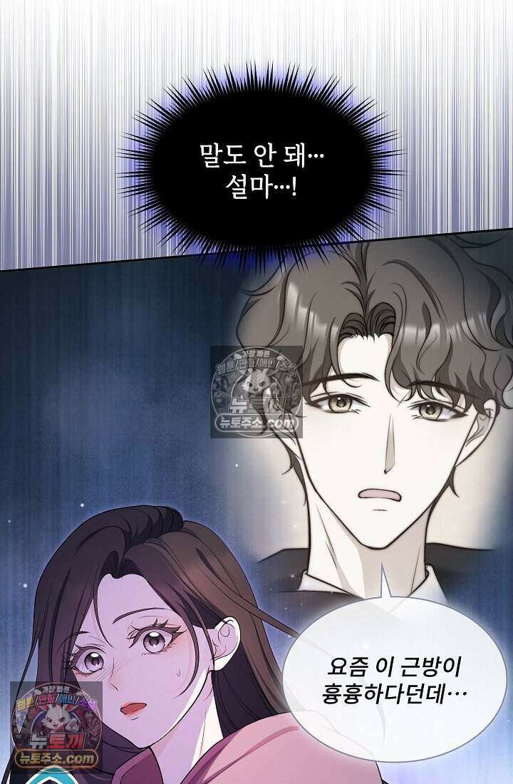 고요한 밤, 대공부인이 사라졌다 016 9