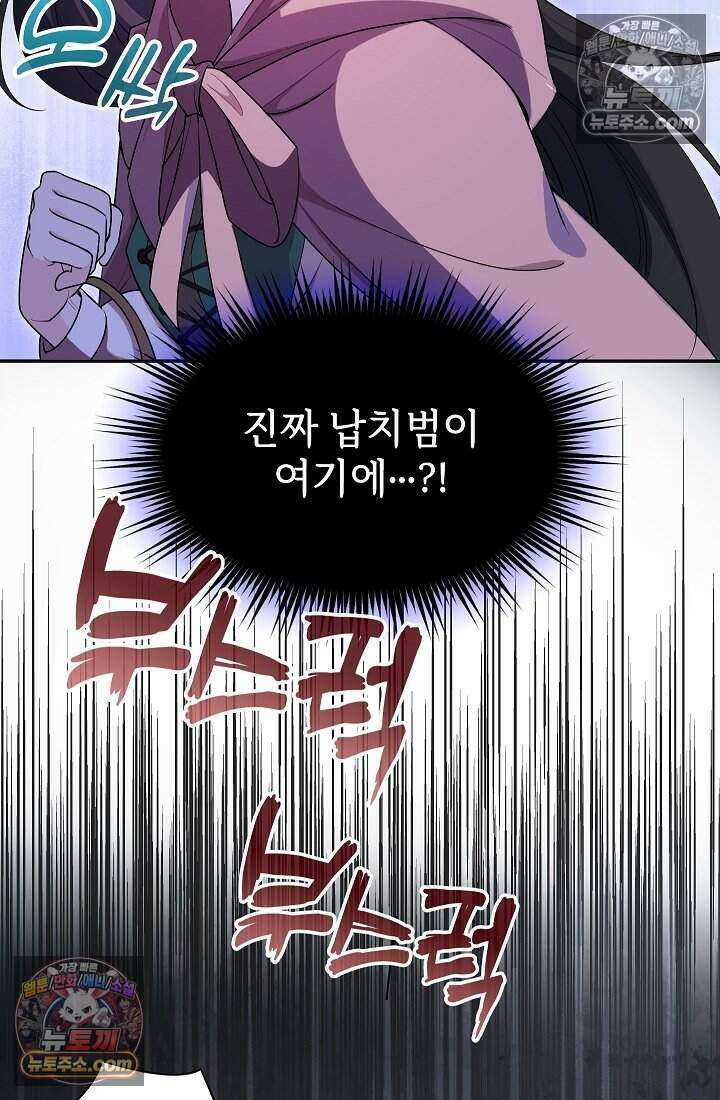 고요한 밤, 대공부인이 사라졌다 016 10