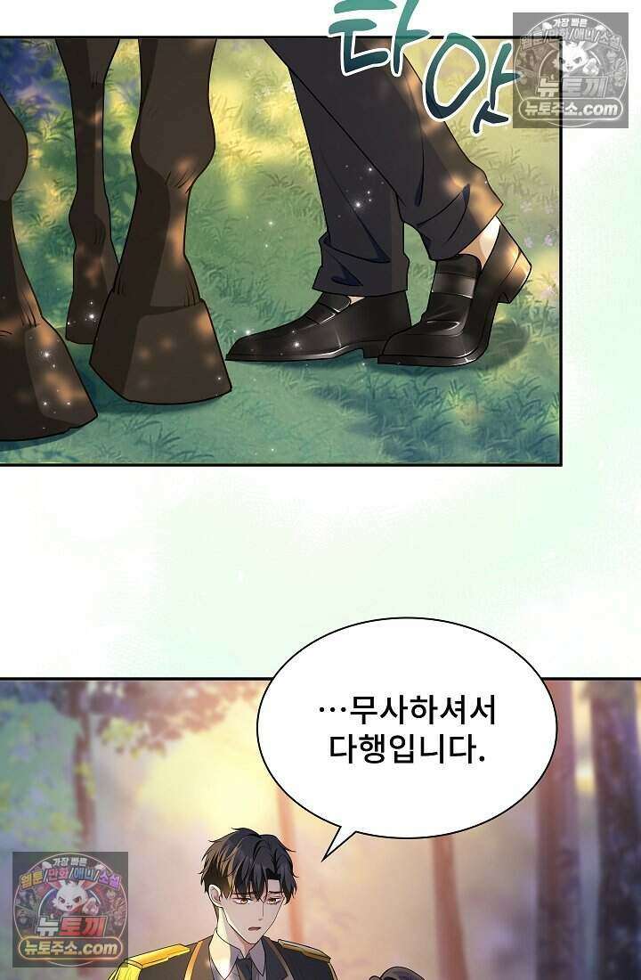 고요한 밤, 대공부인이 사라졌다 016 17