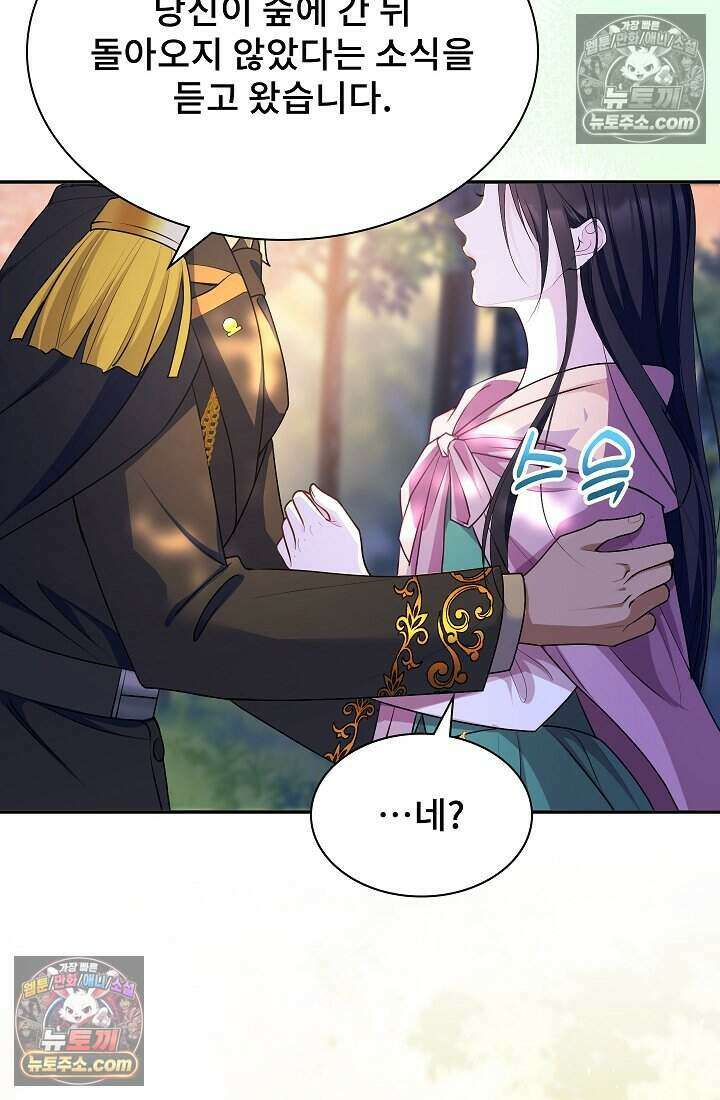 고요한 밤, 대공부인이 사라졌다 016 19