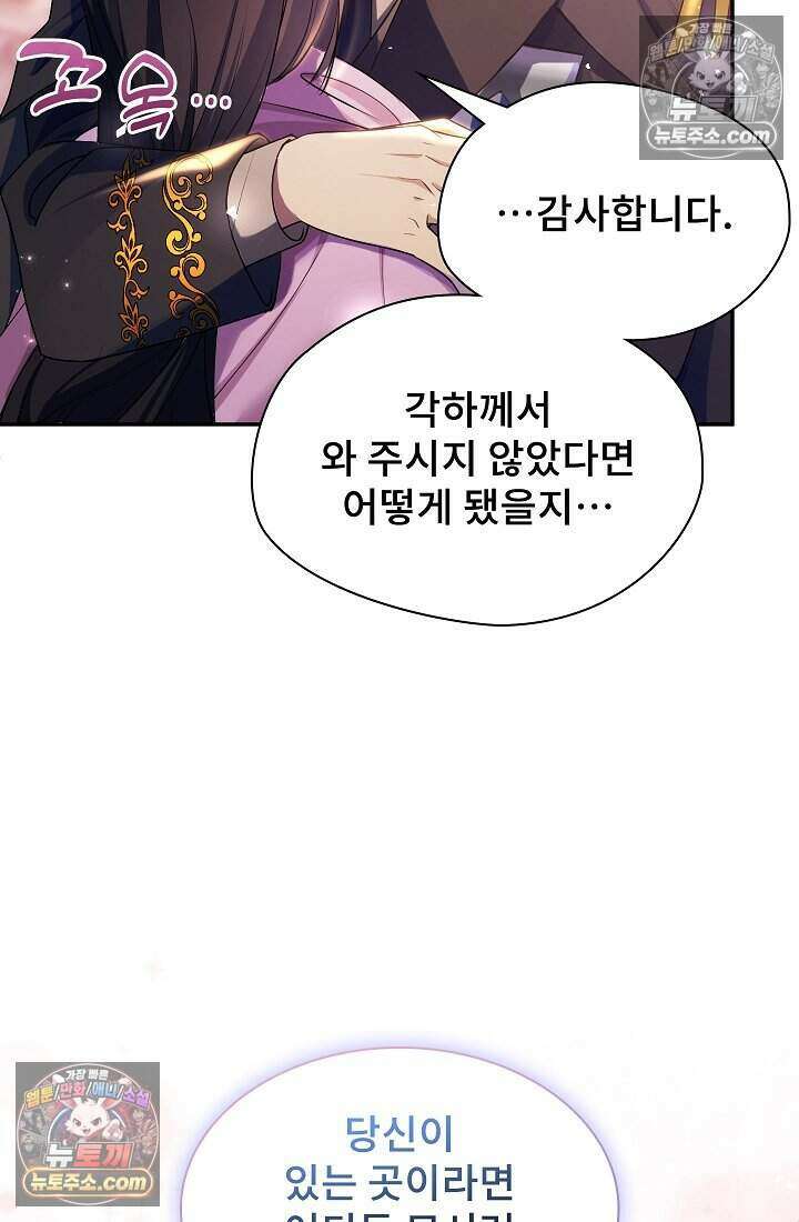 고요한 밤, 대공부인이 사라졌다 016 24