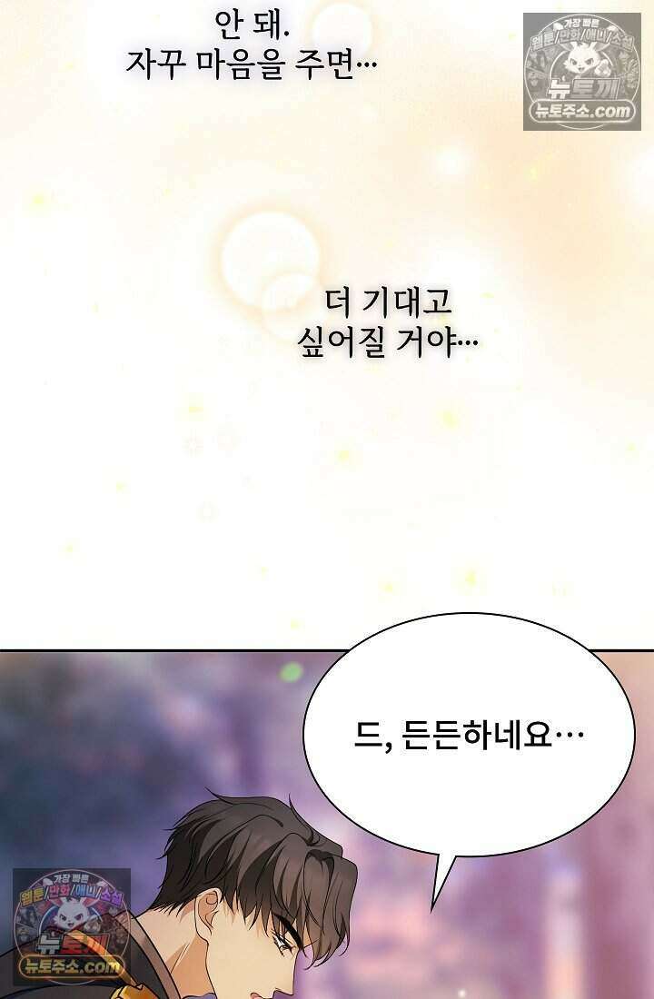고요한 밤, 대공부인이 사라졌다 016 27