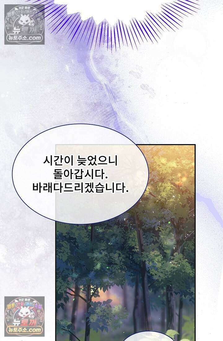 고요한 밤, 대공부인이 사라졌다 016 29