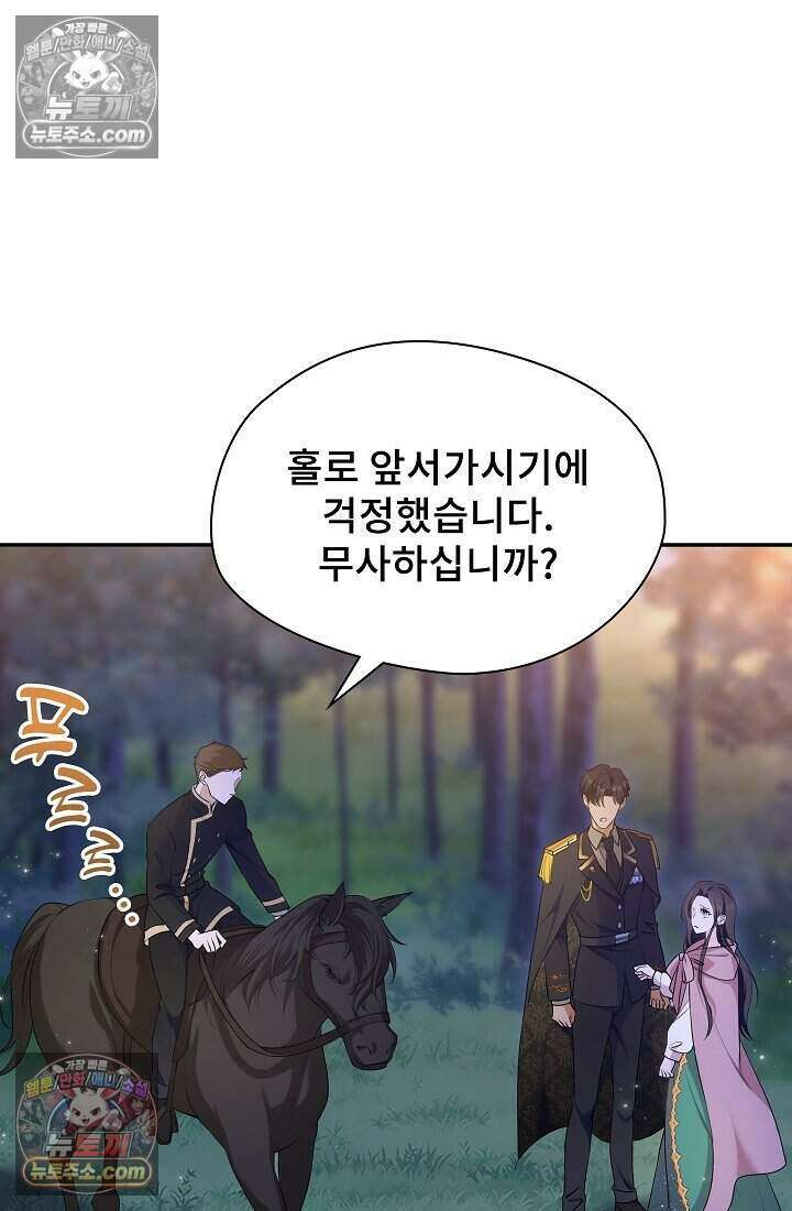 고요한 밤, 대공부인이 사라졌다 016 32