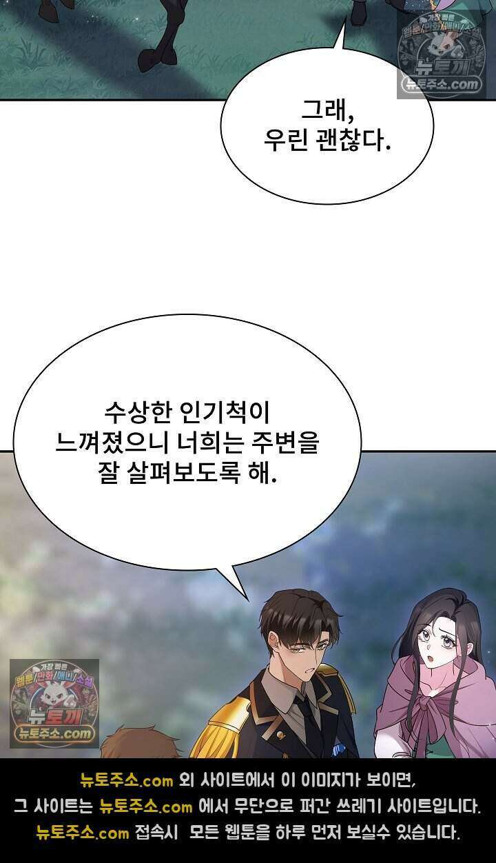 고요한 밤, 대공부인이 사라졌다 016 33