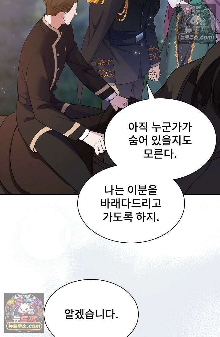 고요한 밤, 대공부인이 사라졌다 016 34