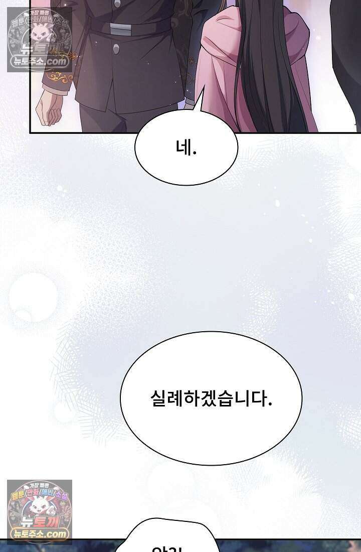 고요한 밤, 대공부인이 사라졌다 016 36