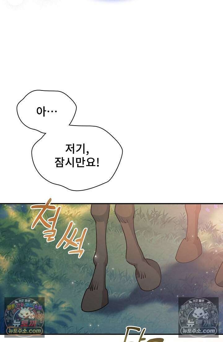 고요한 밤, 대공부인이 사라졌다 016 39