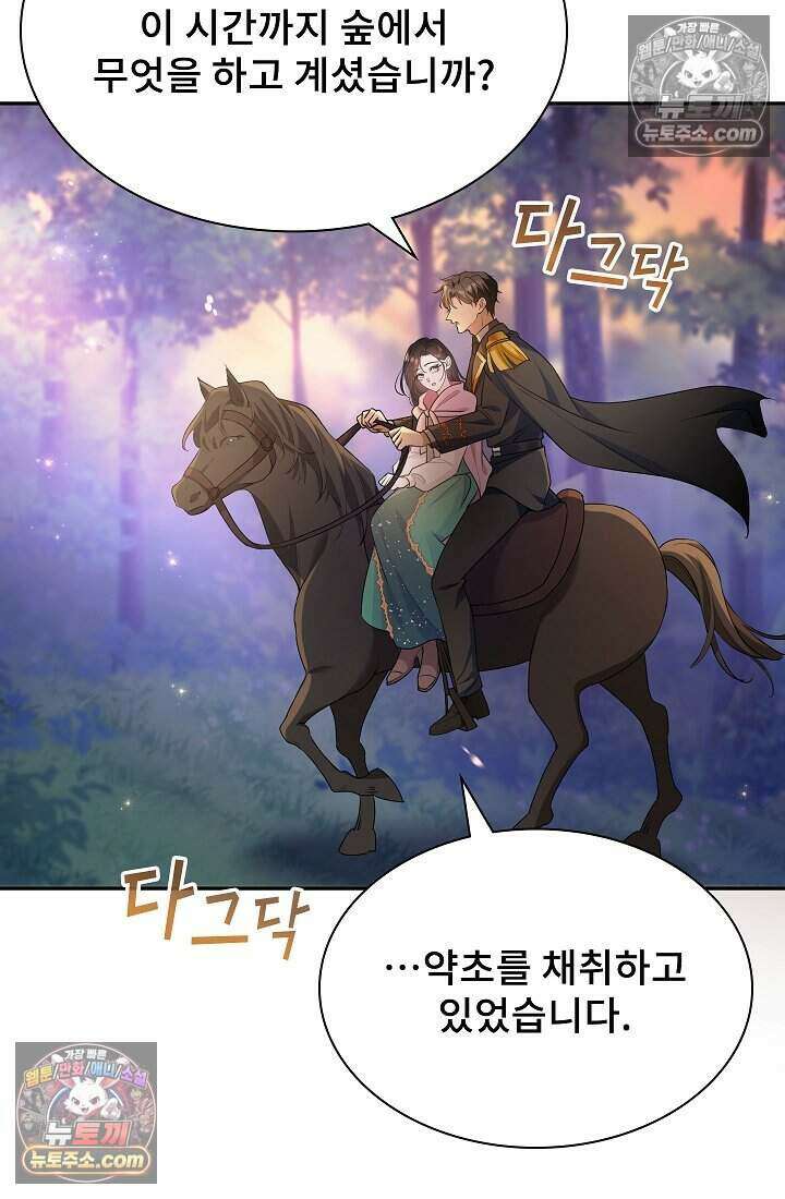고요한 밤, 대공부인이 사라졌다 016 43