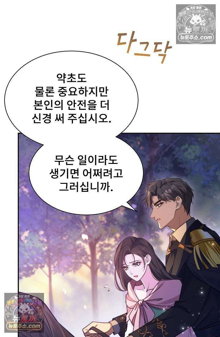 고요한 밤, 대공부인이 사라졌다 016 44
