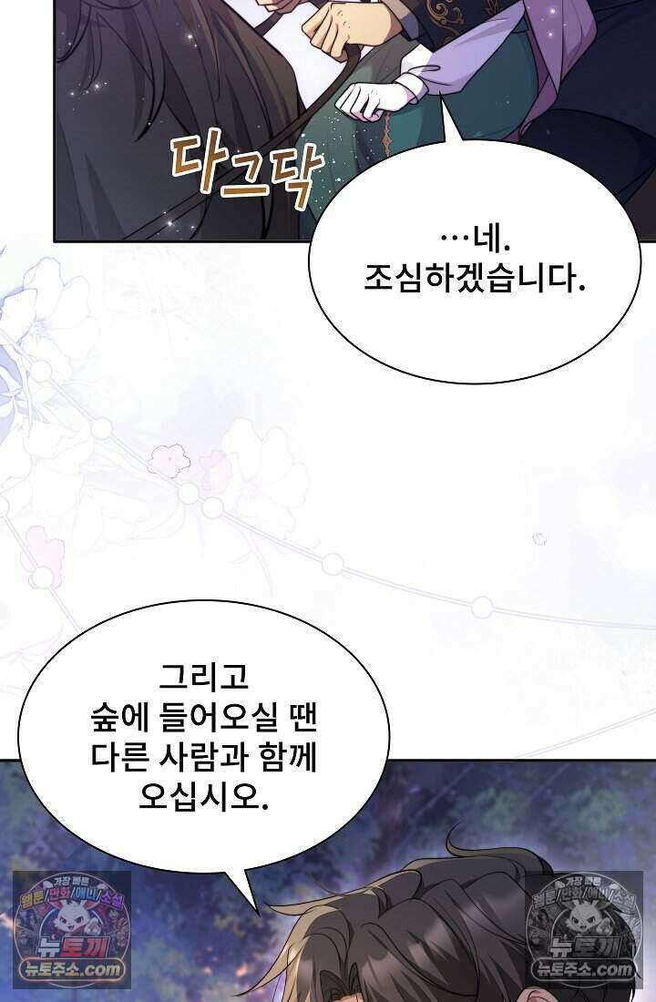 고요한 밤, 대공부인이 사라졌다 016 45