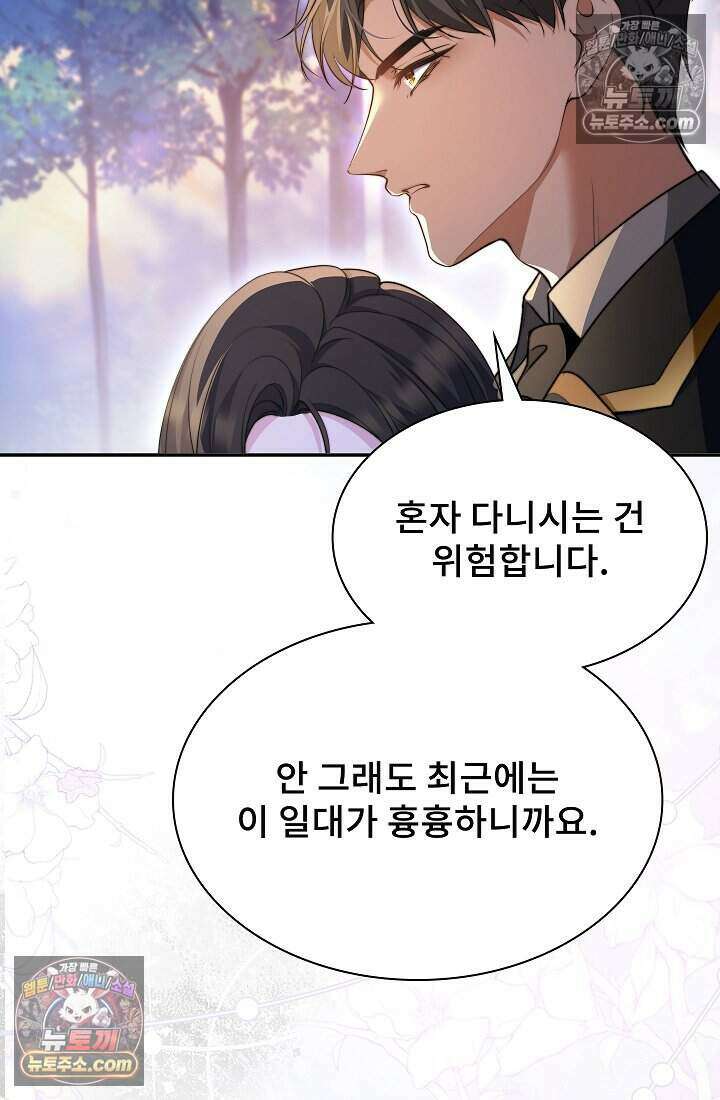 고요한 밤, 대공부인이 사라졌다 016 46