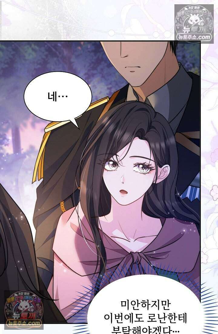 고요한 밤, 대공부인이 사라졌다 016 47