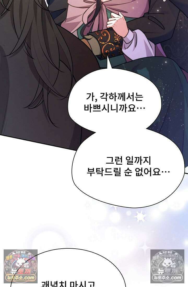 고요한 밤, 대공부인이 사라졌다 016 51