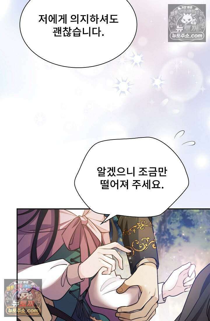 고요한 밤, 대공부인이 사라졌다 016 53