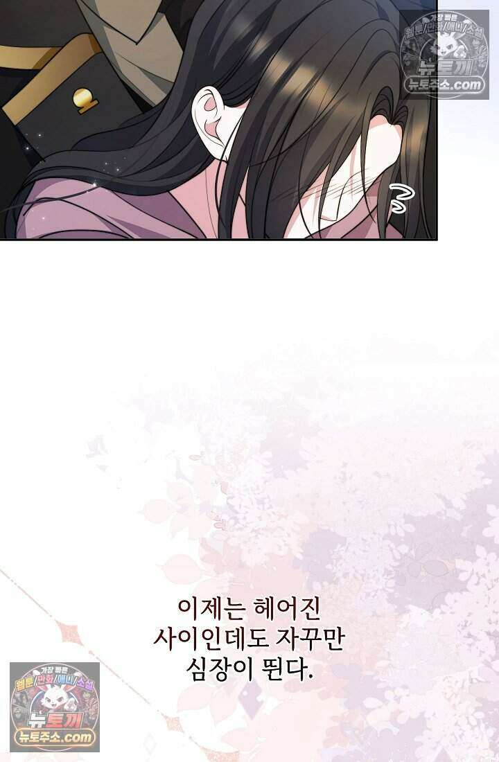 고요한 밤, 대공부인이 사라졌다 016 55