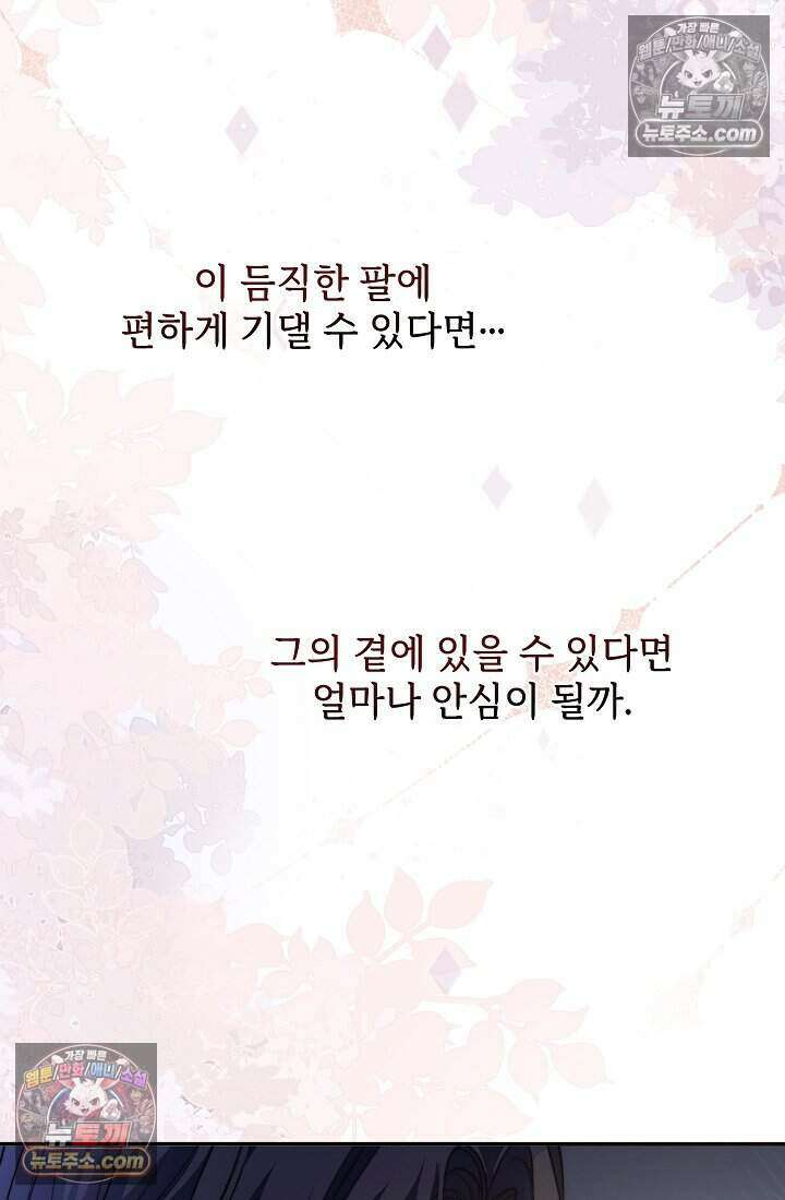 고요한 밤, 대공부인이 사라졌다 016 56