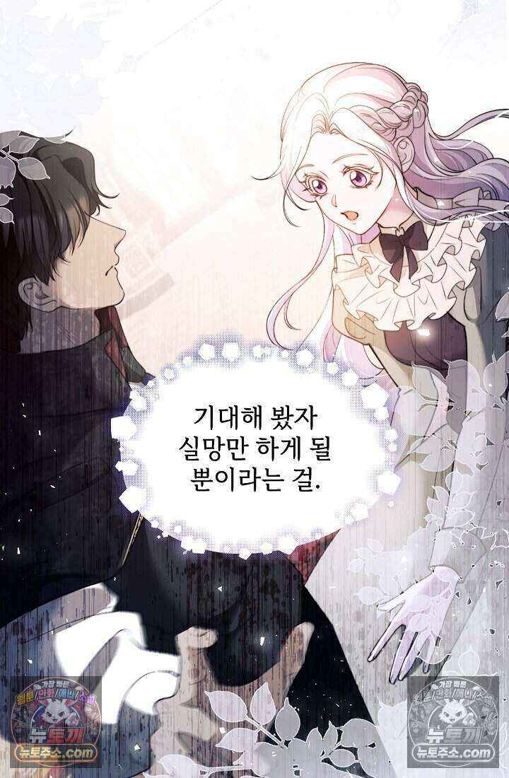 고요한 밤, 대공부인이 사라졌다 016 58