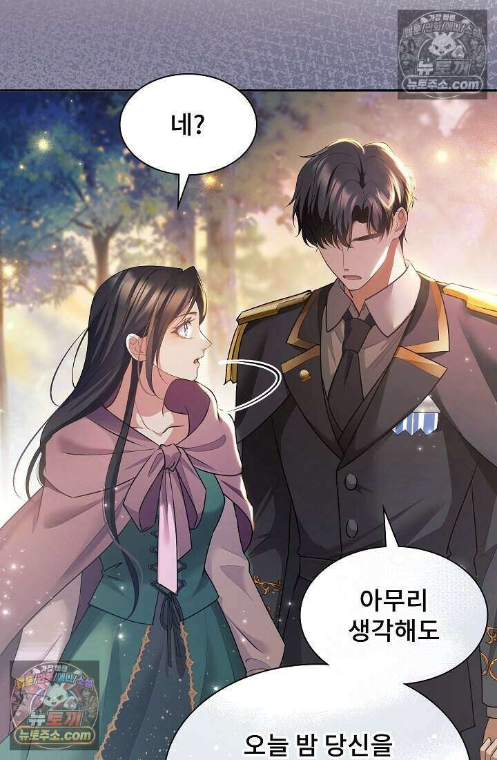 고요한 밤, 대공부인이 사라졌다 016 66