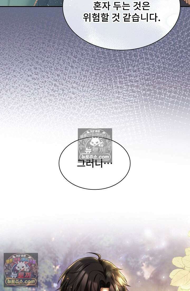 고요한 밤, 대공부인이 사라졌다 016 67