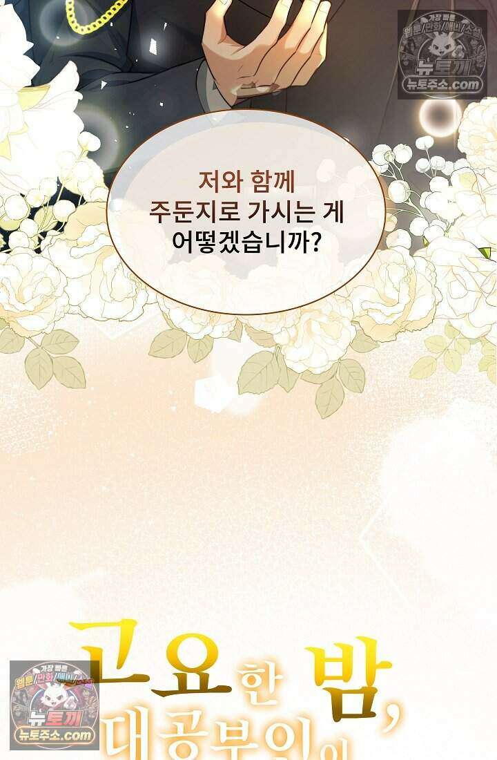 고요한 밤, 대공부인이 사라졌다 017 2