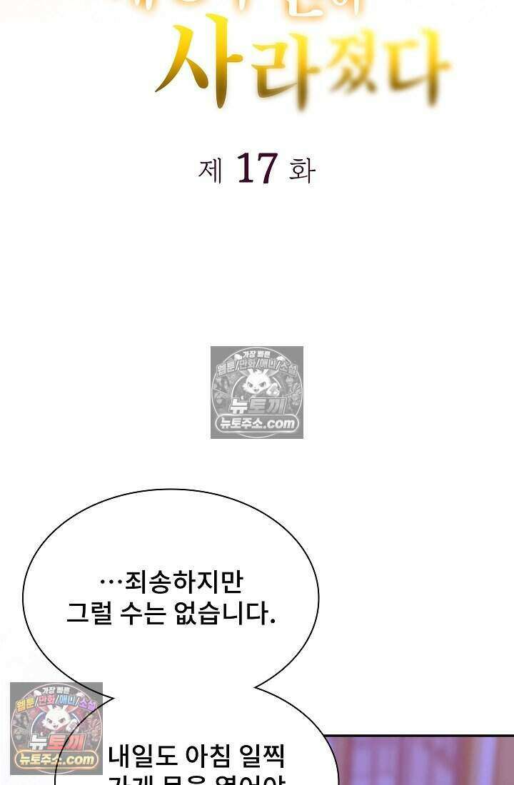 고요한 밤, 대공부인이 사라졌다 017 3