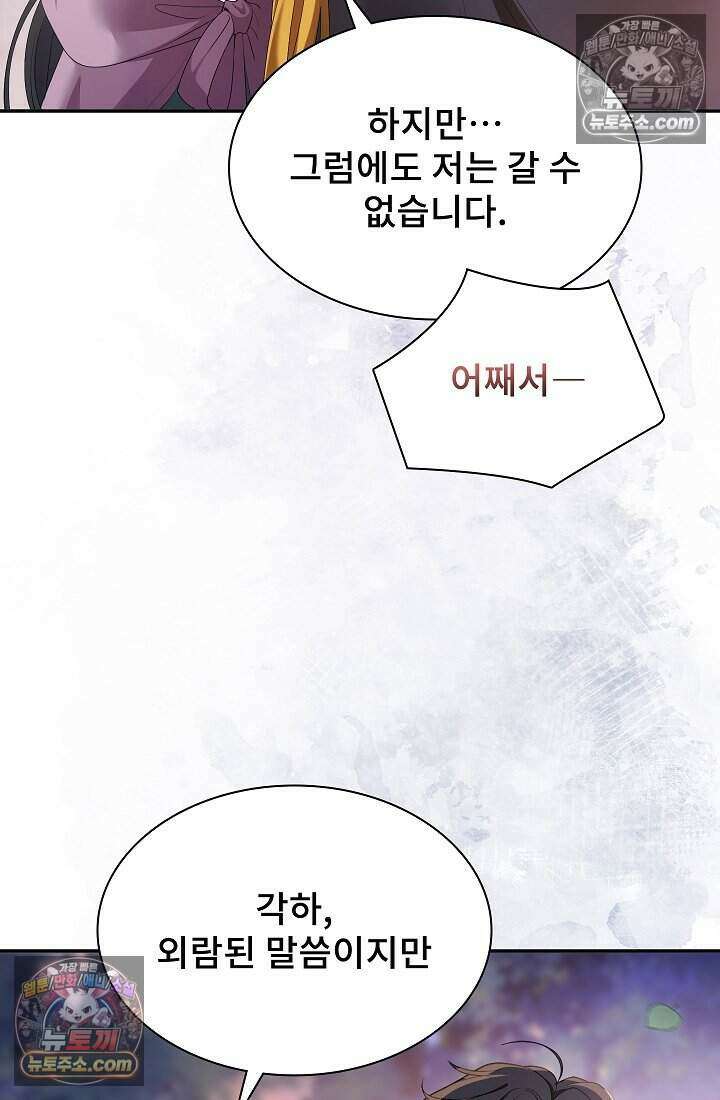 고요한 밤, 대공부인이 사라졌다 017 7