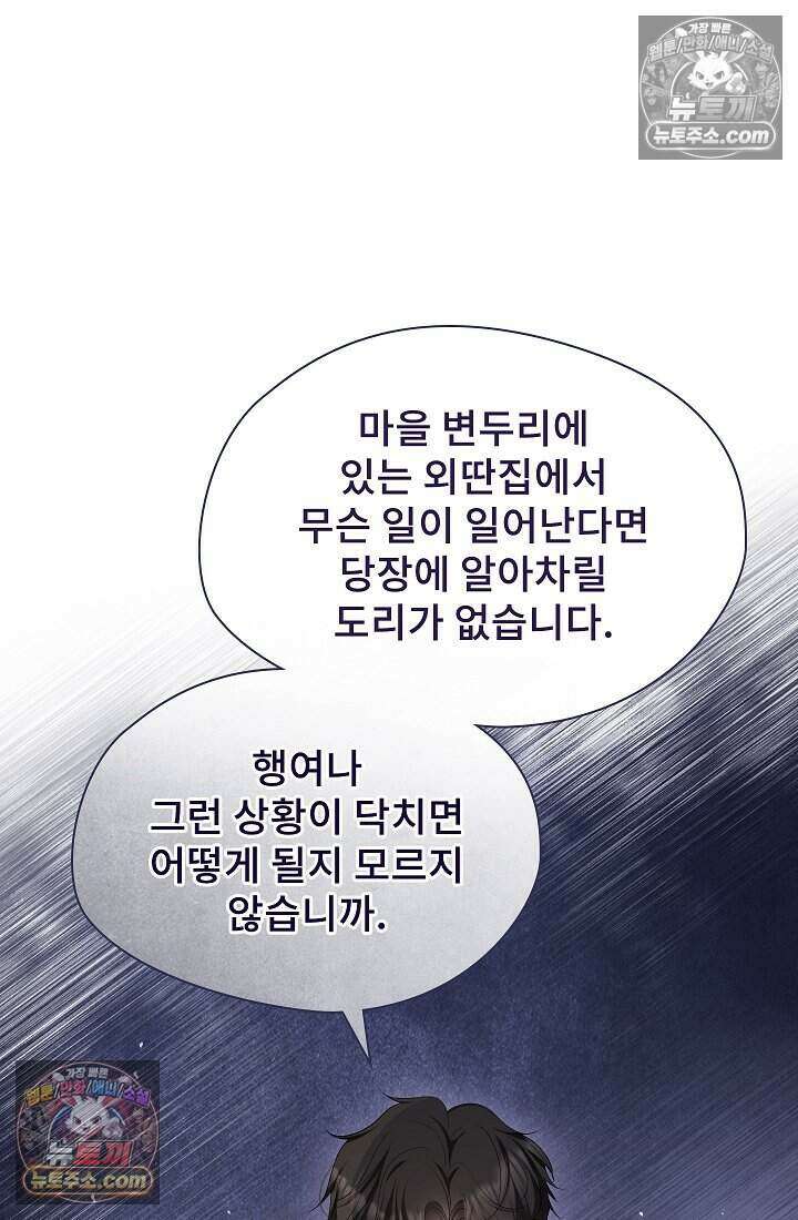 고요한 밤, 대공부인이 사라졌다 017 12
