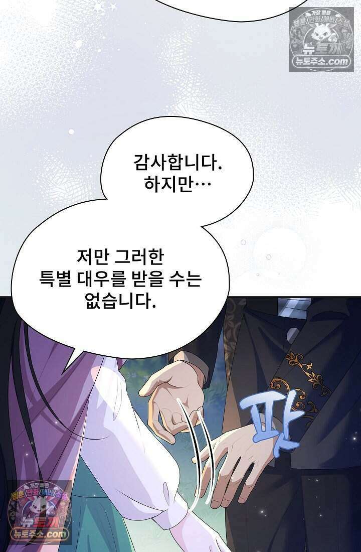 고요한 밤, 대공부인이 사라졌다 017 15