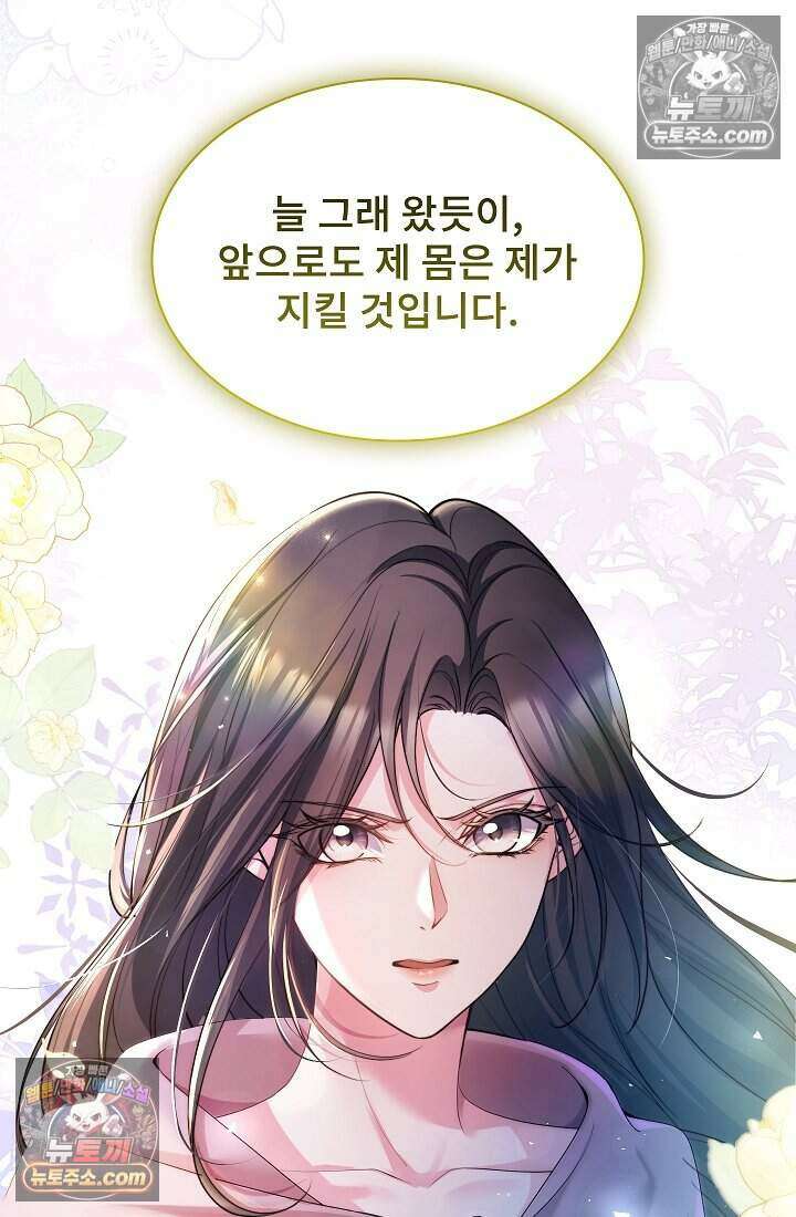 고요한 밤, 대공부인이 사라졌다 017 18