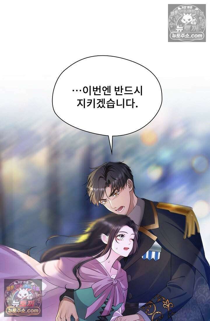 고요한 밤, 대공부인이 사라졌다 017 21