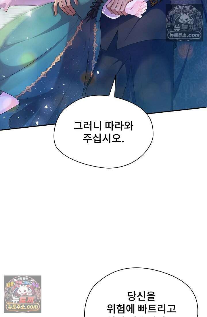 고요한 밤, 대공부인이 사라졌다 017 22