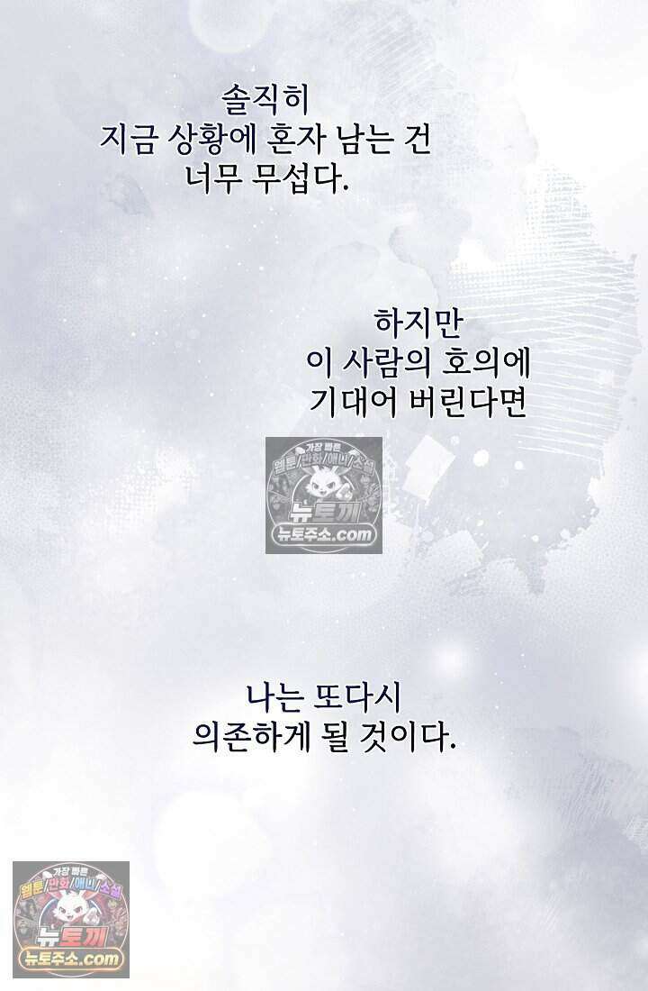 고요한 밤, 대공부인이 사라졌다 017 25