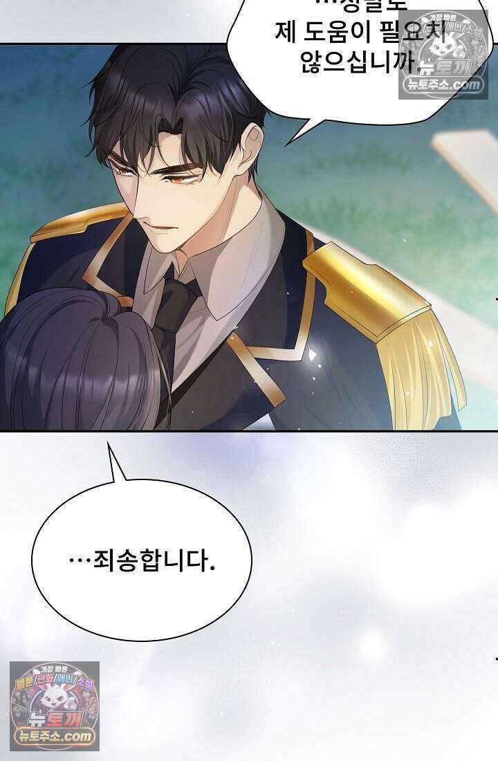 고요한 밤, 대공부인이 사라졌다 017 27