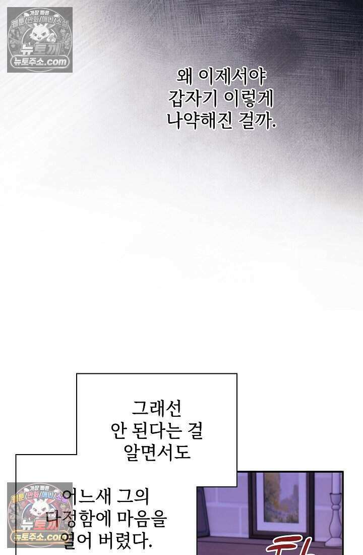 고요한 밤, 대공부인이 사라졌다 017 45