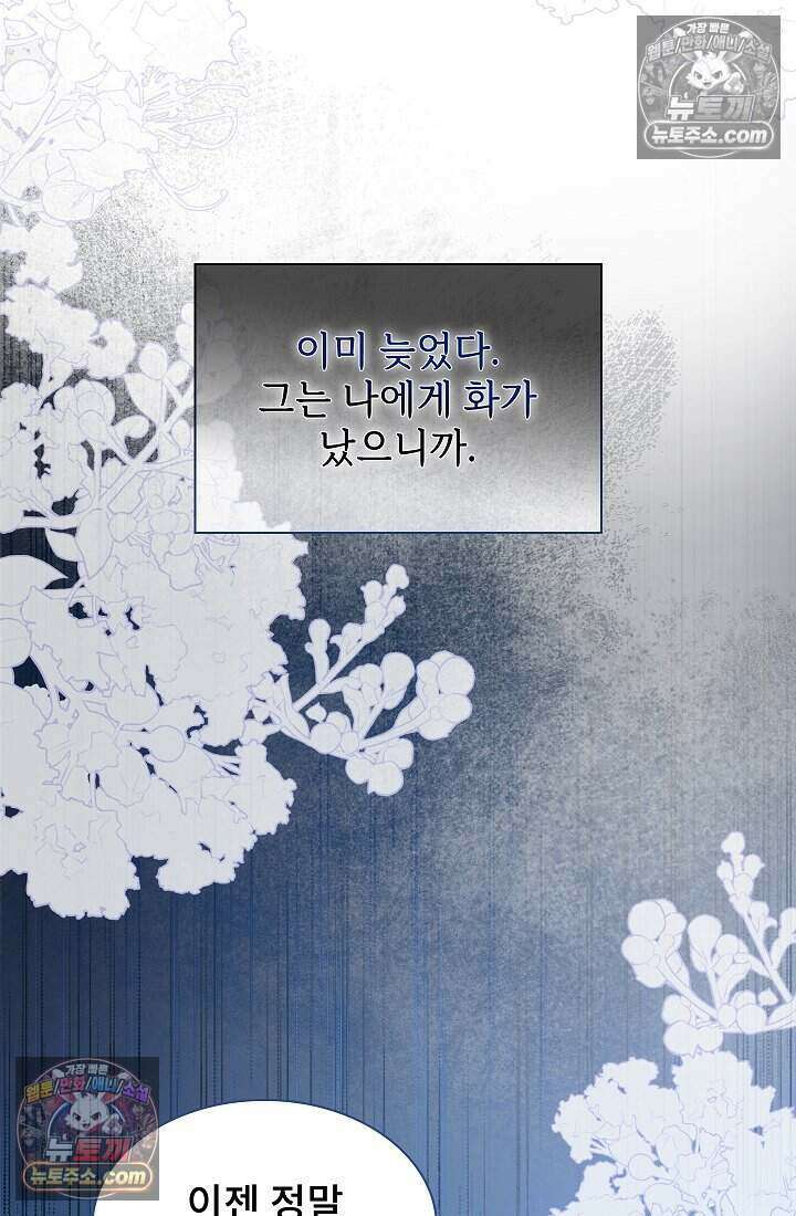 고요한 밤, 대공부인이 사라졌다 017 47