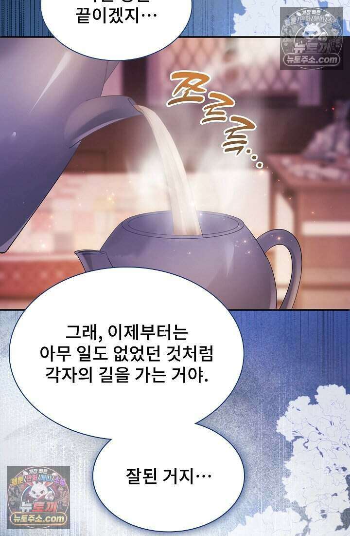 고요한 밤, 대공부인이 사라졌다 017 48