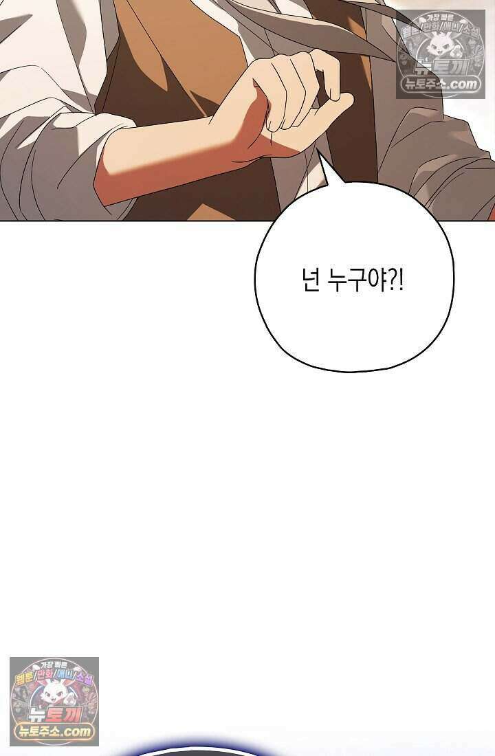 악녀의 계약 남편을 찾습니다 17화 2