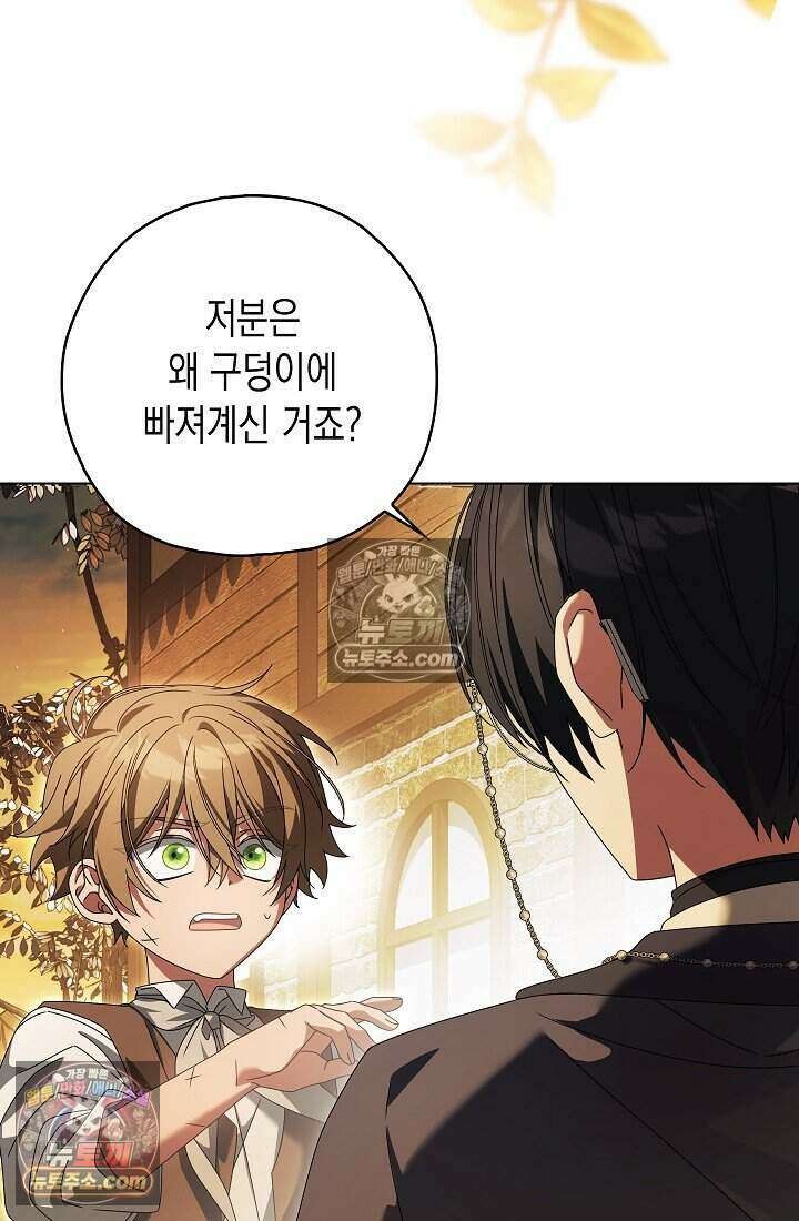 악녀의 계약 남편을 찾습니다 17화 7