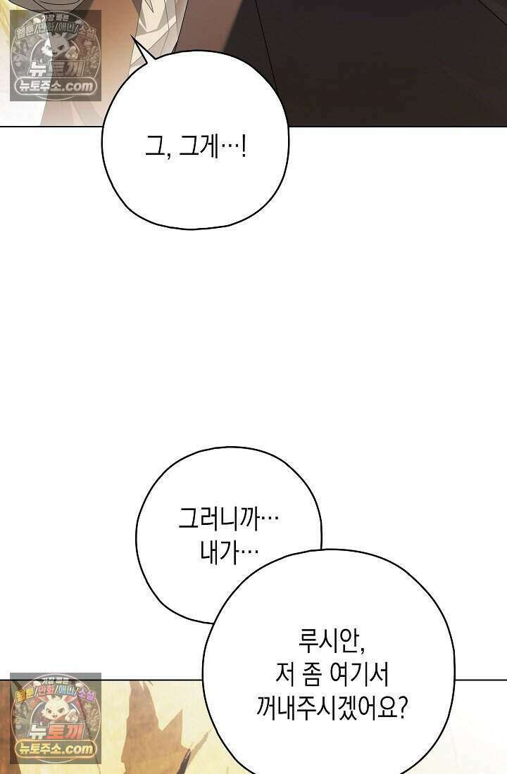 악녀의 계약 남편을 찾습니다 17화 8