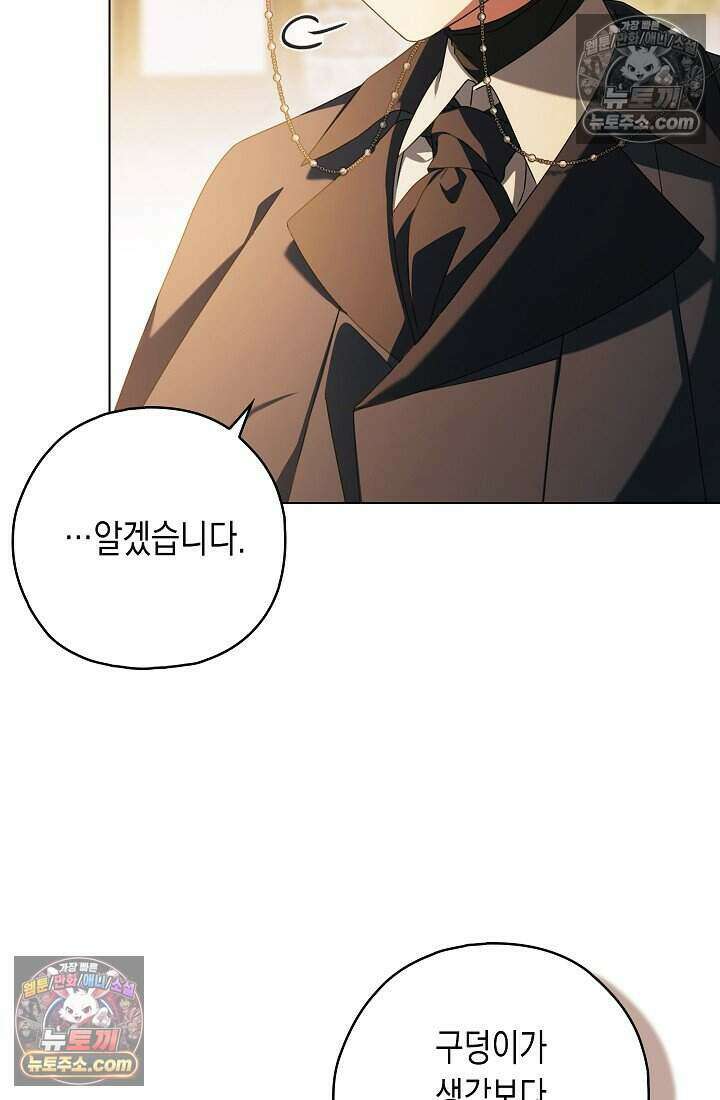 악녀의 계약 남편을 찾습니다 17화 11