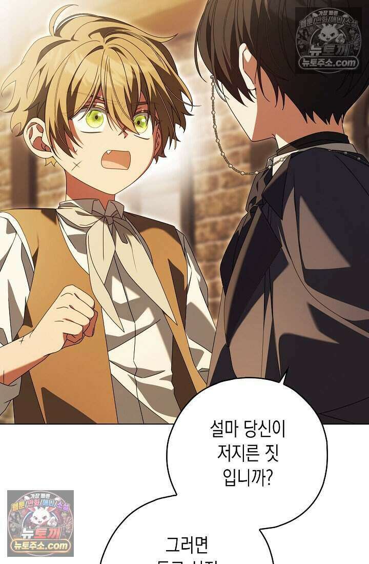 악녀의 계약 남편을 찾습니다 17화 14