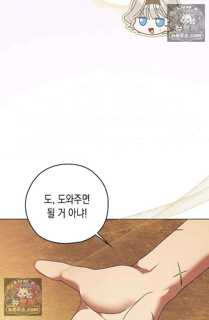 악녀의 계약 남편을 찾습니다 17화 17