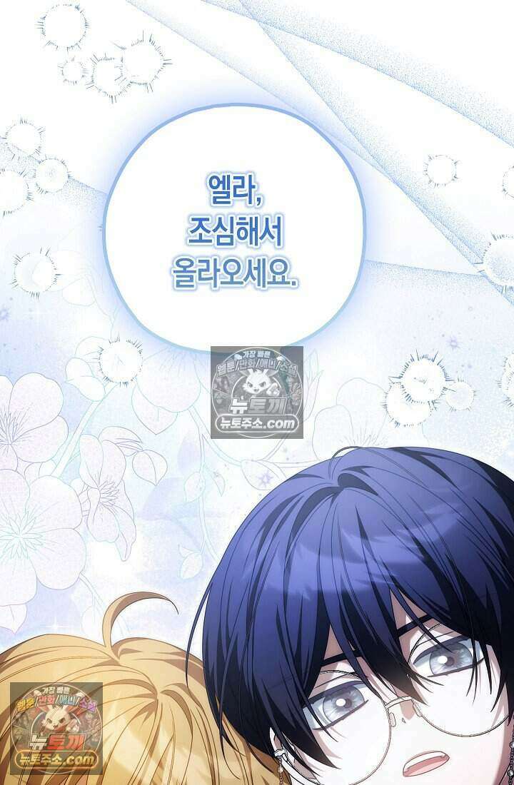 악녀의 계약 남편을 찾습니다 17화 19