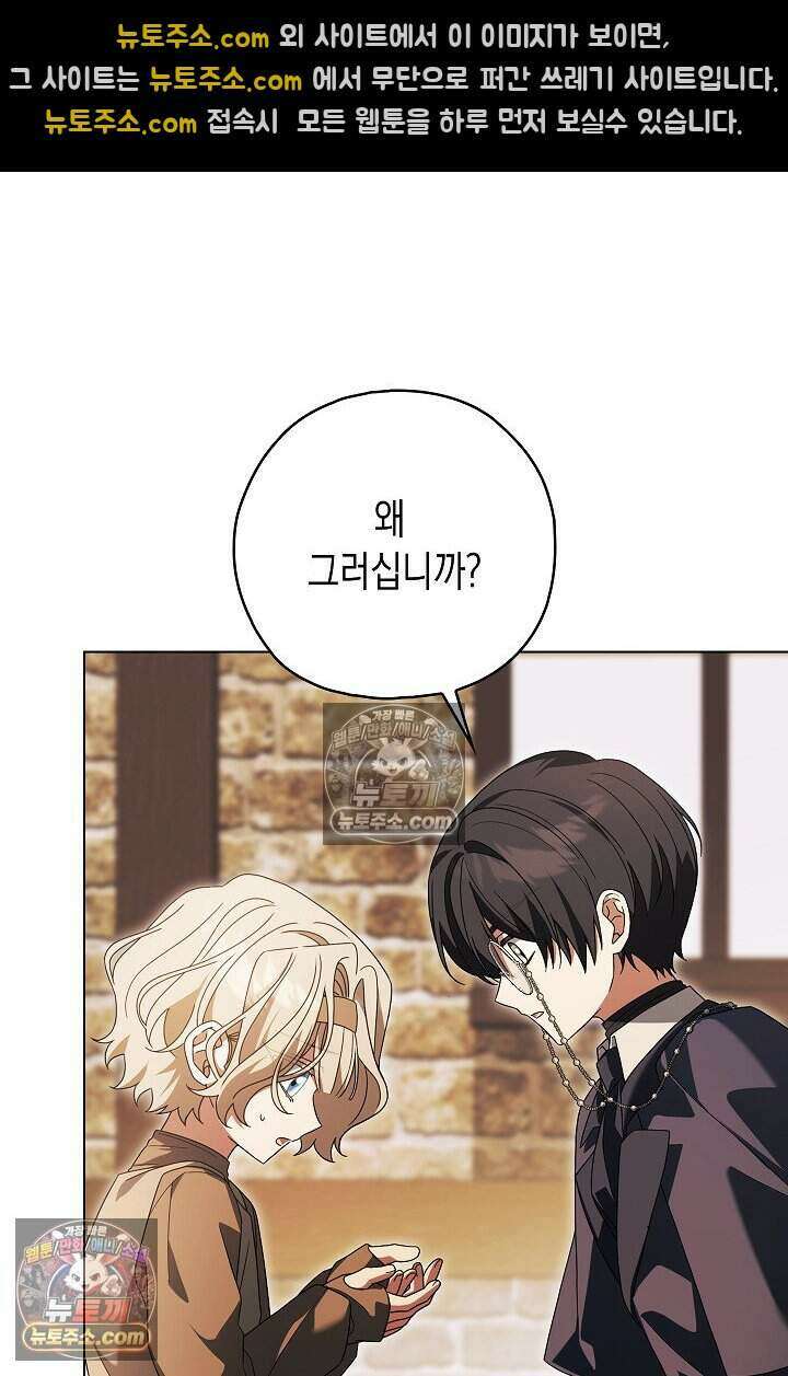 악녀의 계약 남편을 찾습니다 17화 30