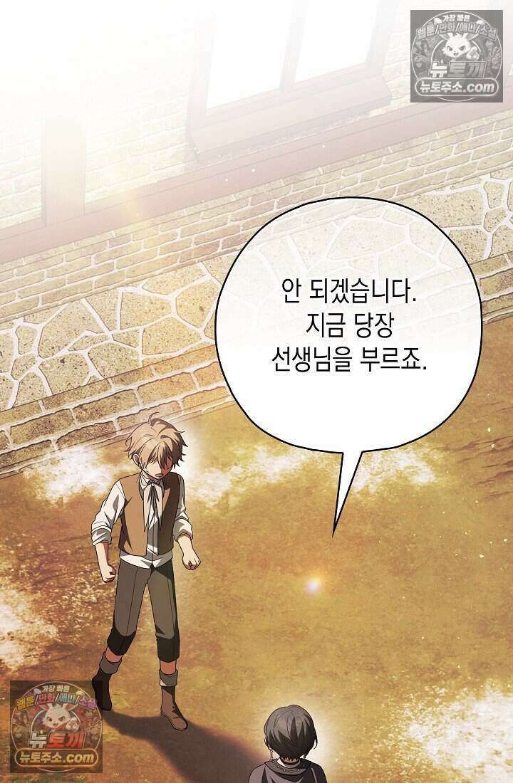악녀의 계약 남편을 찾습니다 17화 33