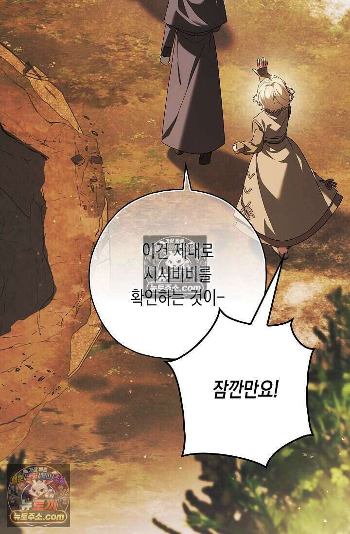 악녀의 계약 남편을 찾습니다 17화 34